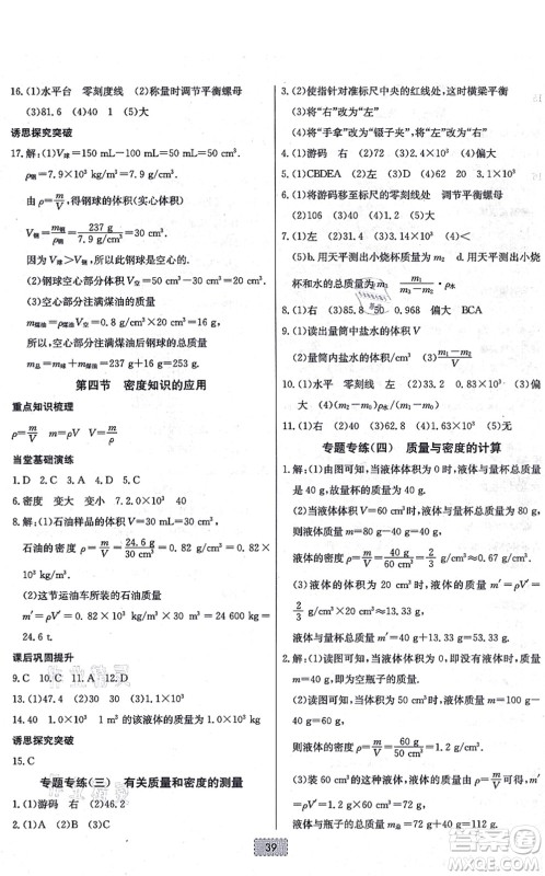 辽宁少年儿童出版社2021练重点八年级物理上册HK沪科版河南专版答案 辽宁少年儿童出版社2021练重点八年级物理上册HK沪科版河南专版答案