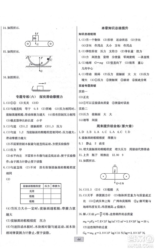 辽宁少年儿童出版社2021练重点八年级物理上册HK沪科版河南专版答案 辽宁少年儿童出版社2021练重点八年级物理上册HK沪科版河南专版答案