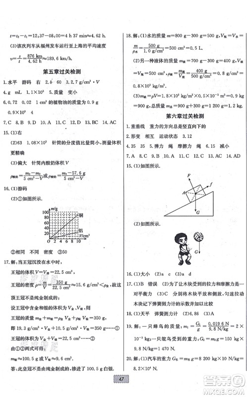 辽宁少年儿童出版社2021练重点八年级物理上册HK沪科版河南专版答案
