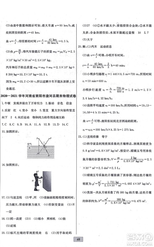 辽宁少年儿童出版社2021练重点八年级物理上册HK沪科版河南专版答案 辽宁少年儿童出版社2021练重点八年级物理上册HK沪科版河南专版答案