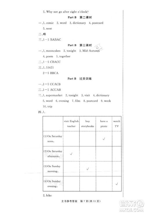 西安出版社2021状元坊全程突破导练测六年级英语上册人教版佛山专版参考答案