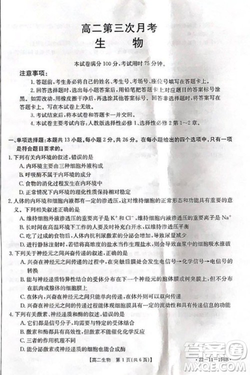 2021年河北金太阳高二12月联考生物试题及答案 2021年河北金太阳高二12月联考生物试题及答案