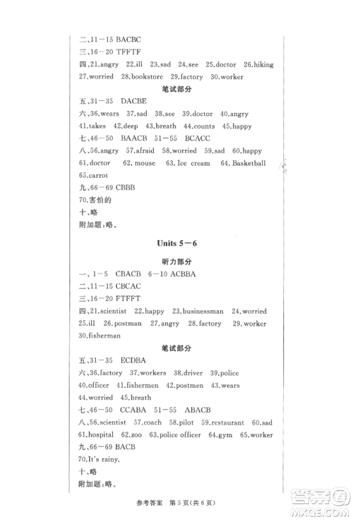 西安出版社2021状元坊全程突破导练测六年级英语上册人教版佛山专版参考答案