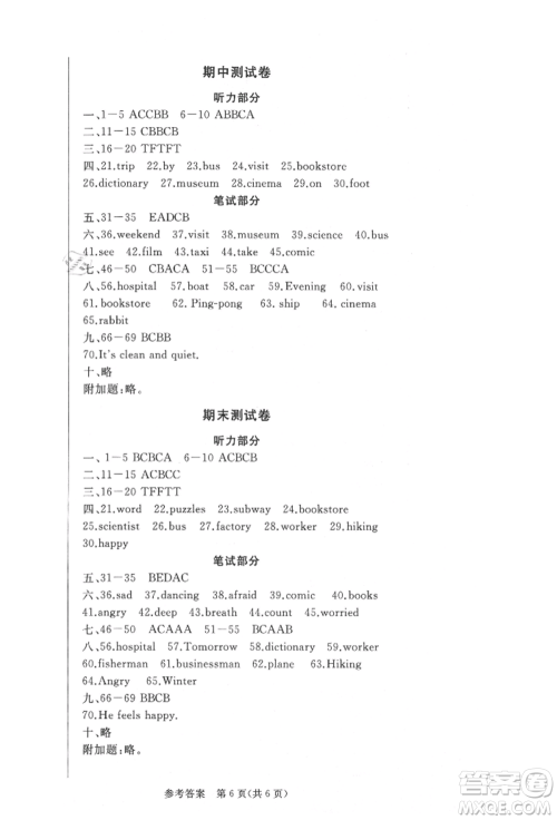 西安出版社2021状元坊全程突破导练测六年级英语上册人教版佛山专版参考答案