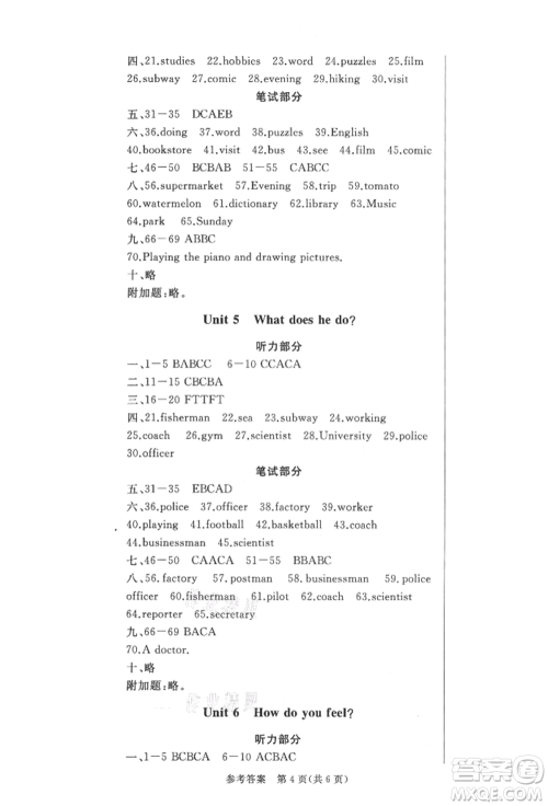 西安出版社2021状元坊全程突破导练测六年级英语上册人教版佛山专版参考答案 西安出版社2021状元坊全程突破导练测六年级英语上册人教版佛山专版参考答案