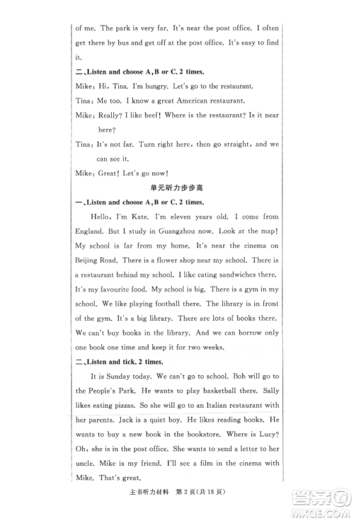 西安出版社2021状元坊全程突破导练测六年级英语上册人教版佛山专版参考答案 西安出版社2021状元坊全程突破导练测六年级英语上册人教版佛山专版参考答案