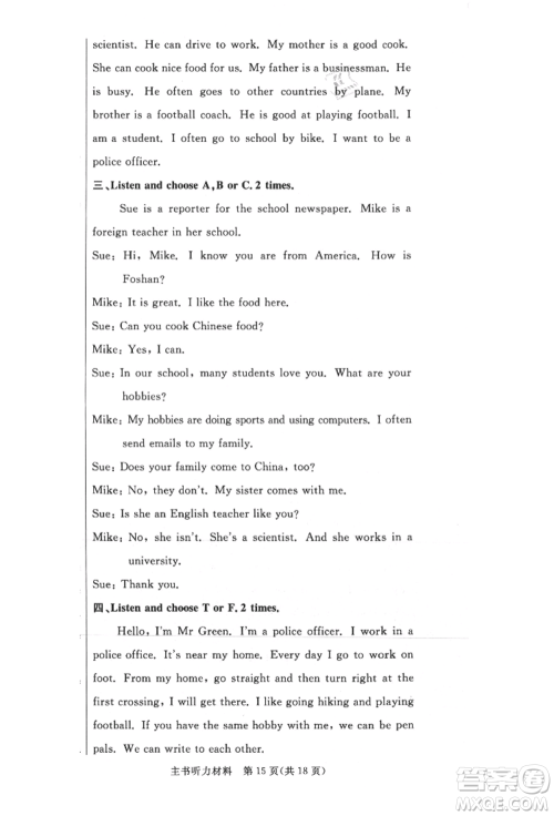 西安出版社2021状元坊全程突破导练测六年级英语上册人教版佛山专版参考答案 西安出版社2021状元坊全程突破导练测六年级英语上册人教版佛山专版参考答案