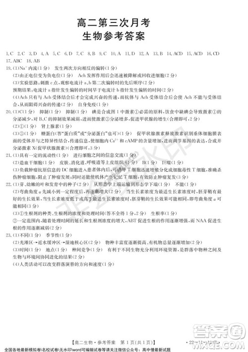 2021年河北金太阳高二12月联考生物试题及答案 2021年河北金太阳高二12月联考生物试题及答案