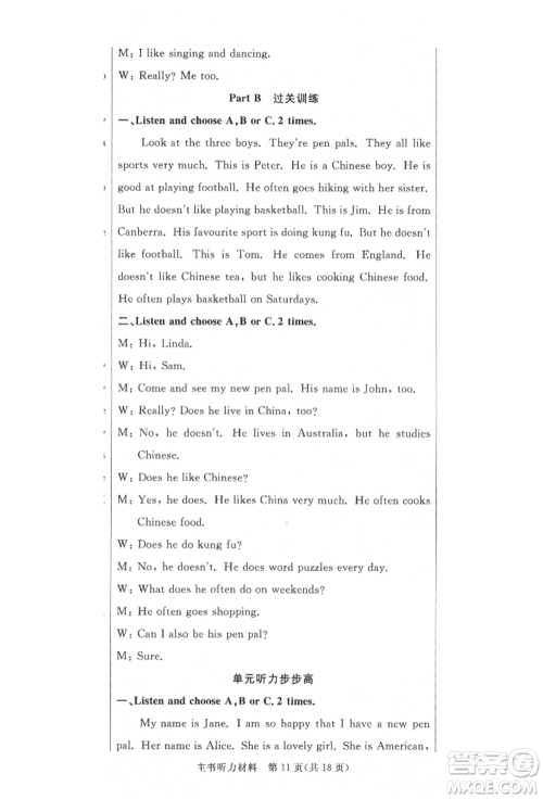 西安出版社2021状元坊全程突破导练测六年级英语上册人教版佛山专版参考答案 西安出版社2021状元坊全程突破导练测六年级英语上册人教版佛山专版参考答案