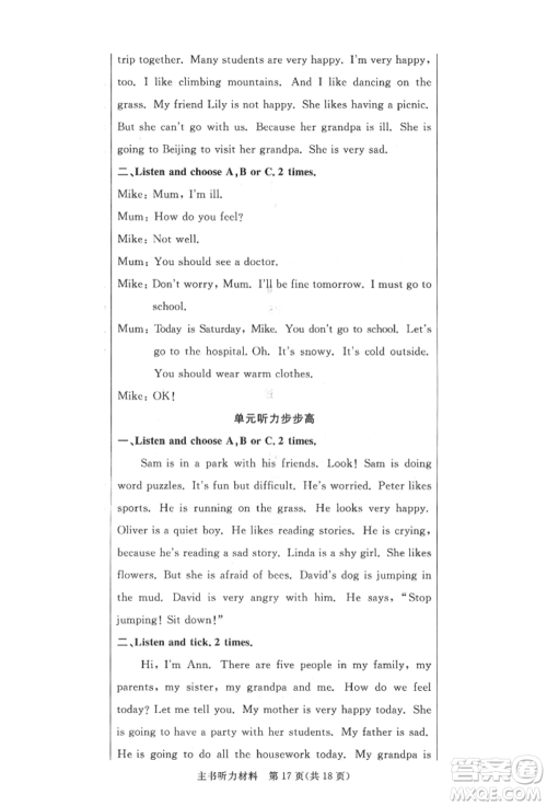 西安出版社2021状元坊全程突破导练测六年级英语上册人教版佛山专版参考答案 西安出版社2021状元坊全程突破导练测六年级英语上册人教版佛山专版参考答案