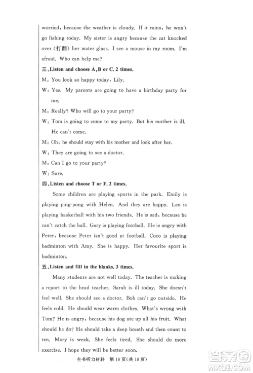 西安出版社2021状元坊全程突破导练测六年级英语上册人教版佛山专版参考答案 西安出版社2021状元坊全程突破导练测六年级英语上册人教版佛山专版参考答案