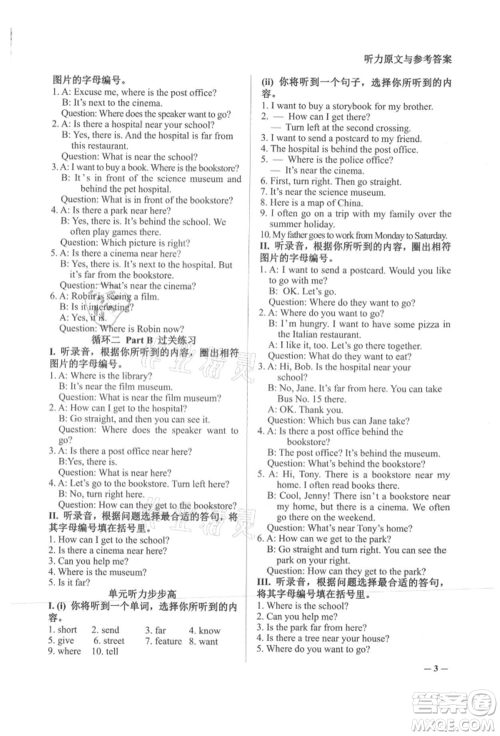 西安出版社2021状元坊全程突破导练测六年级英语上册人教版东莞专版参考答案