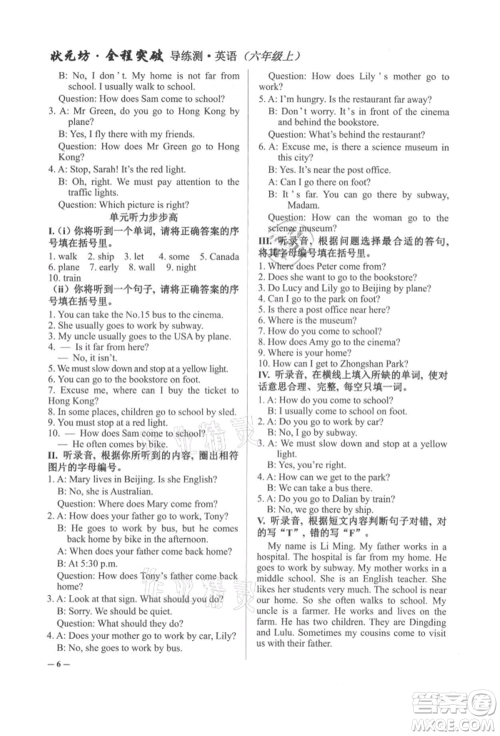 西安出版社2021状元坊全程突破导练测六年级英语上册人教版东莞专版参考答案