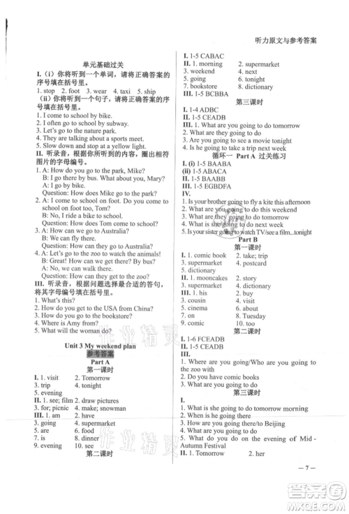 西安出版社2021状元坊全程突破导练测六年级英语上册人教版东莞专版参考答案