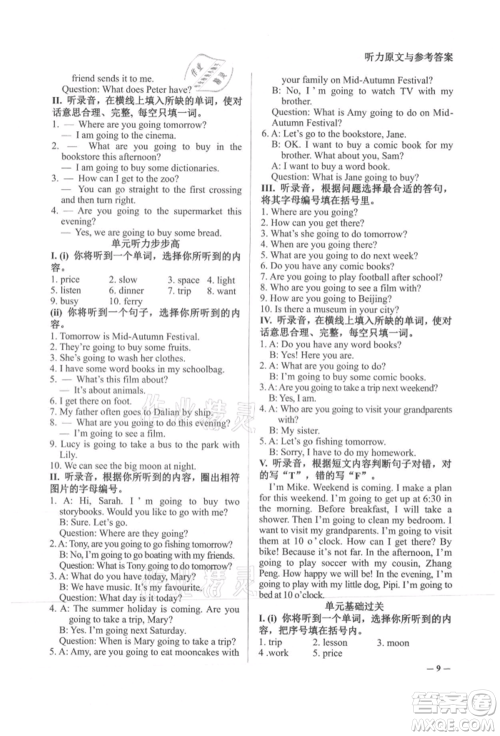西安出版社2021状元坊全程突破导练测六年级英语上册人教版东莞专版参考答案