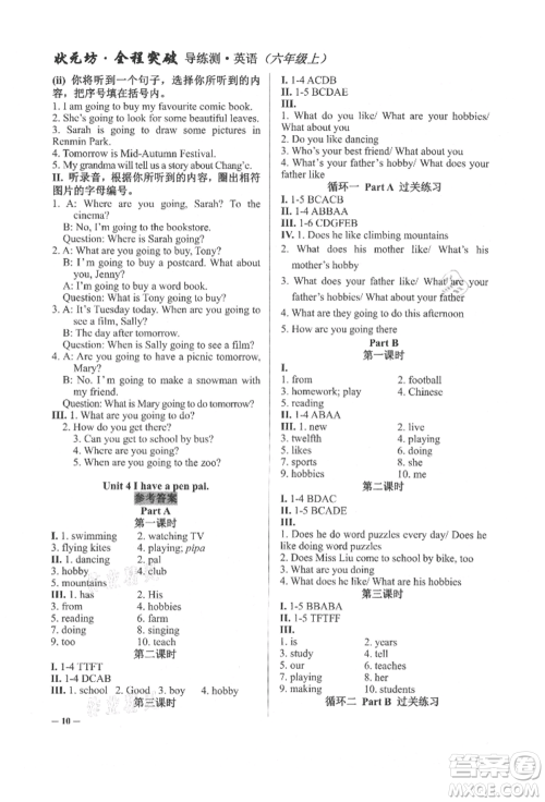 西安出版社2021状元坊全程突破导练测六年级英语上册人教版东莞专版参考答案