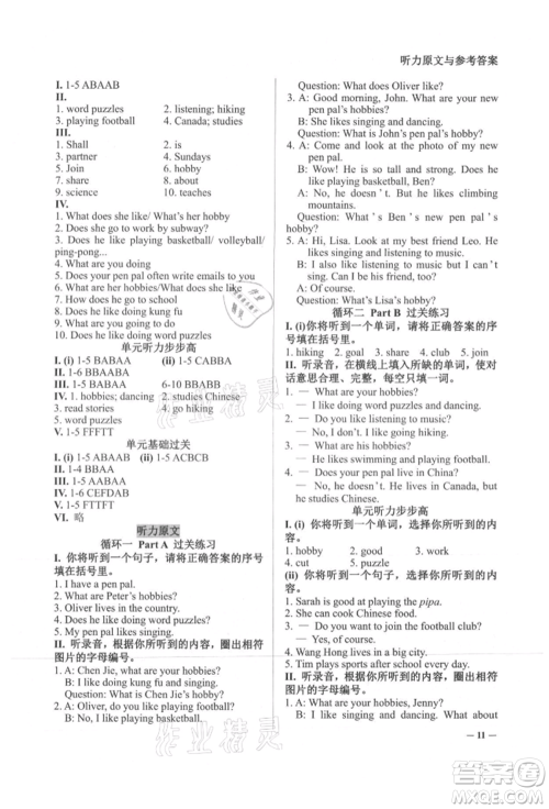 西安出版社2021状元坊全程突破导练测六年级英语上册人教版东莞专版参考答案