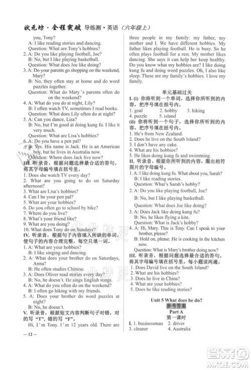 西安出版社2021状元坊全程突破导练测六年级英语上册人教版东莞专版参考答案