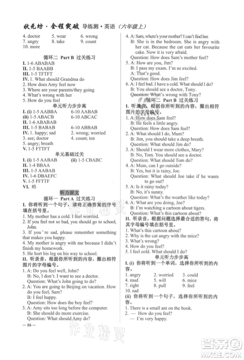 西安出版社2021状元坊全程突破导练测六年级英语上册人教版东莞专版参考答案