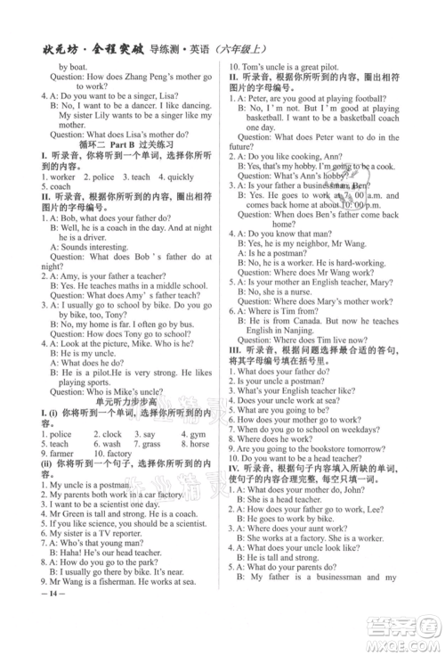 西安出版社2021状元坊全程突破导练测六年级英语上册人教版东莞专版参考答案