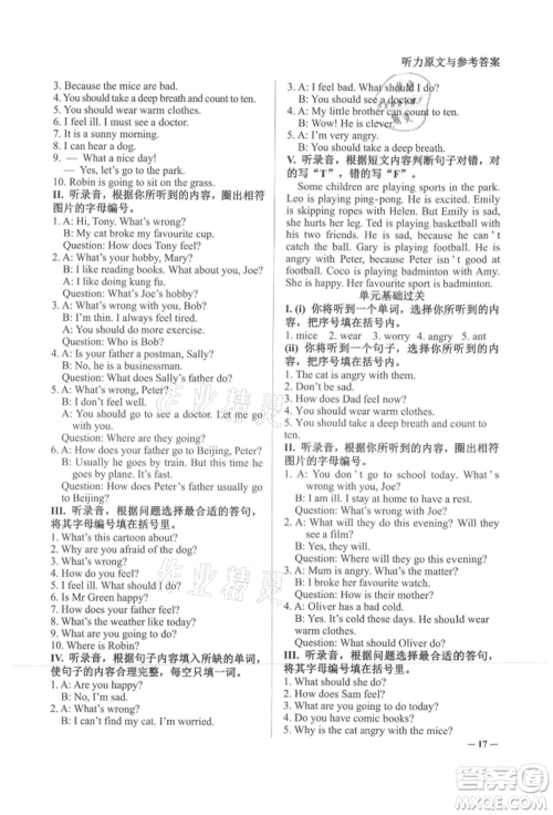 西安出版社2021状元坊全程突破导练测六年级英语上册人教版东莞专版参考答案