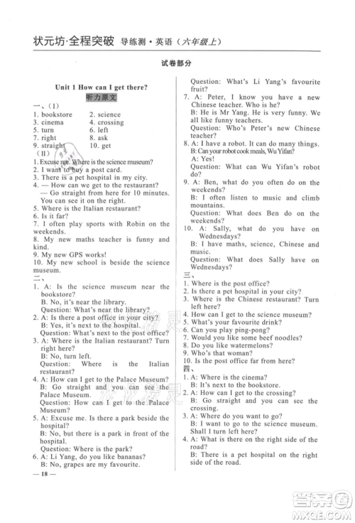 西安出版社2021状元坊全程突破导练测六年级英语上册人教版东莞专版参考答案