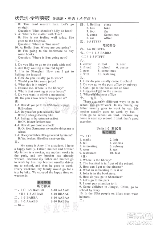 西安出版社2021状元坊全程突破导练测六年级英语上册人教版东莞专版参考答案