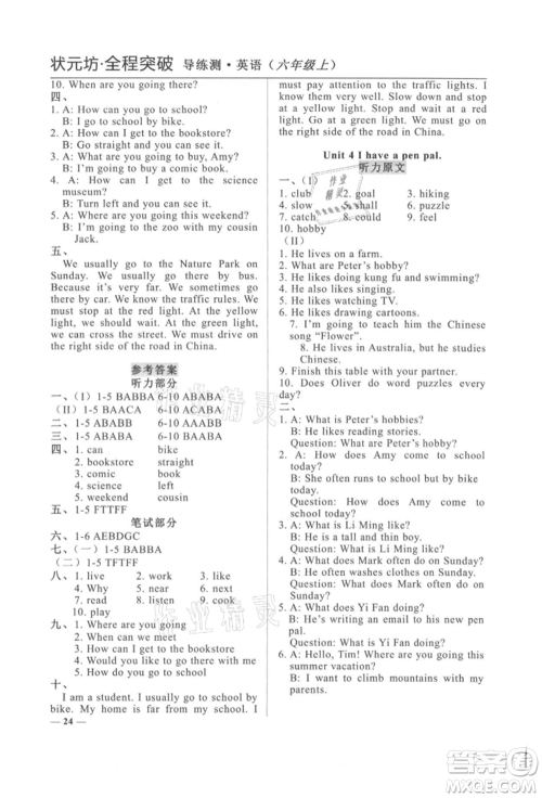 西安出版社2021状元坊全程突破导练测六年级英语上册人教版东莞专版参考答案