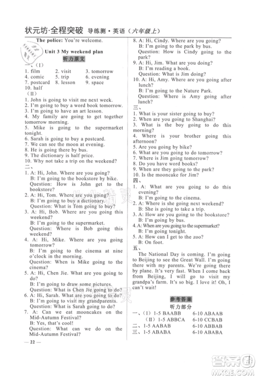 西安出版社2021状元坊全程突破导练测六年级英语上册人教版东莞专版参考答案