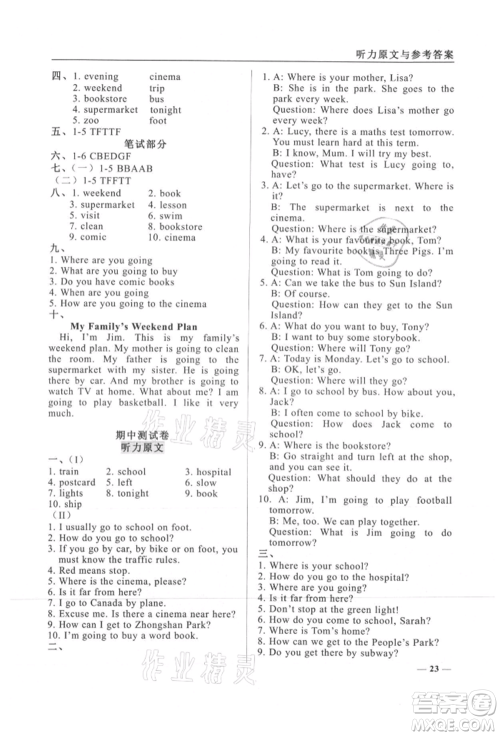 西安出版社2021状元坊全程突破导练测六年级英语上册人教版东莞专版参考答案