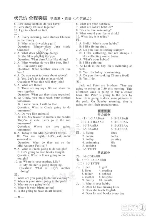 西安出版社2021状元坊全程突破导练测六年级英语上册人教版东莞专版参考答案