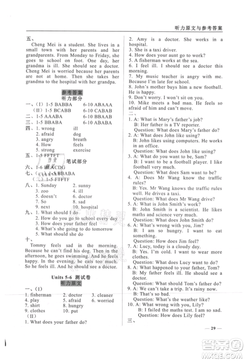 西安出版社2021状元坊全程突破导练测六年级英语上册人教版东莞专版参考答案