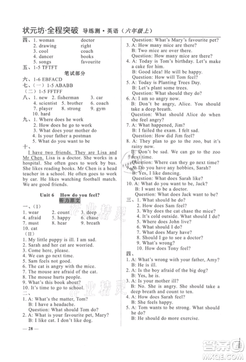 西安出版社2021状元坊全程突破导练测六年级英语上册人教版东莞专版参考答案