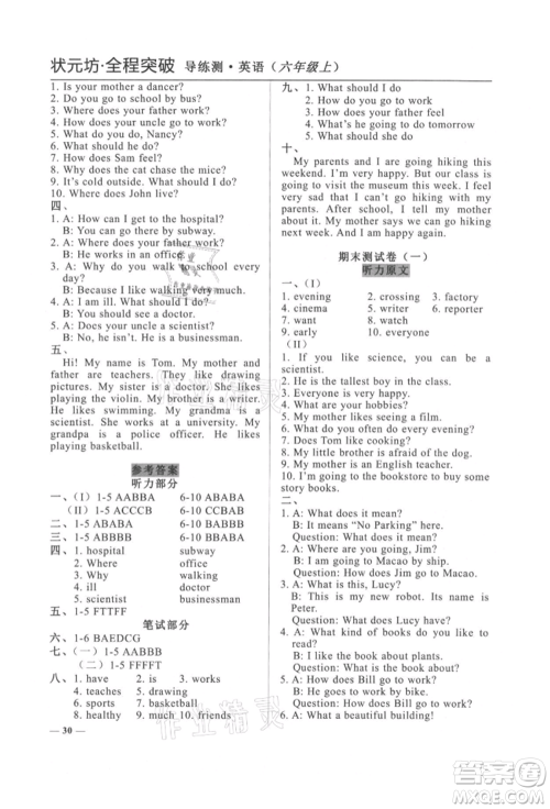 西安出版社2021状元坊全程突破导练测六年级英语上册人教版东莞专版参考答案