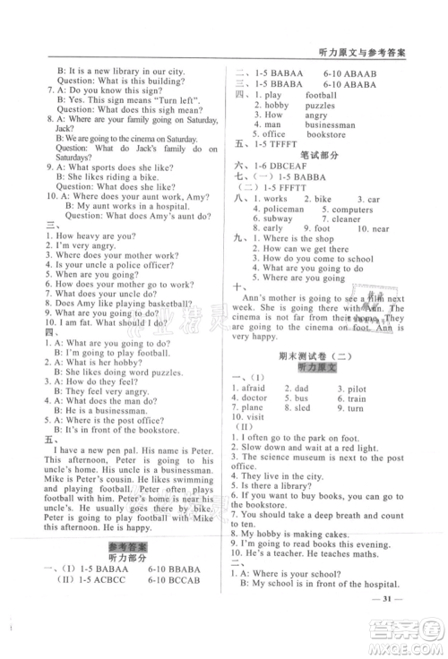 西安出版社2021状元坊全程突破导练测六年级英语上册人教版东莞专版参考答案