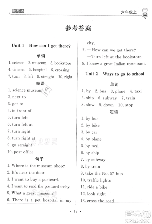 西安出版社2021状元坊全程突破导练测六年级英语上册人教版东莞专版参考答案