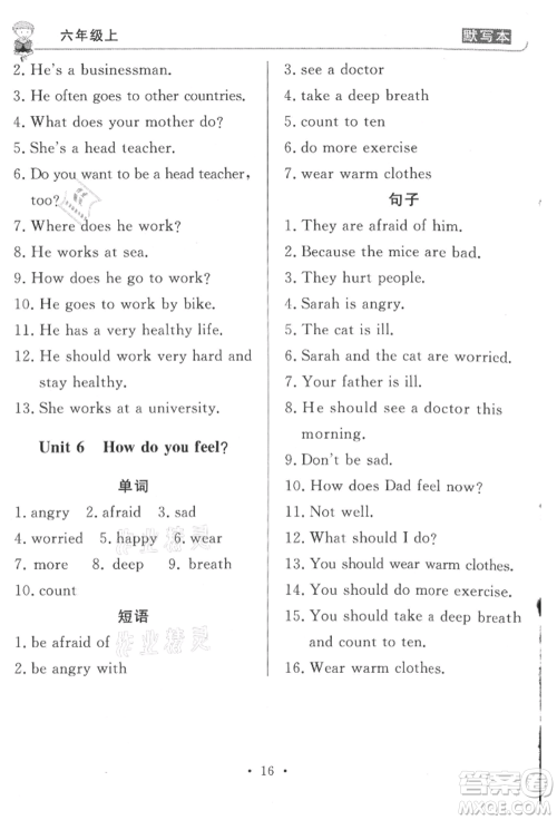西安出版社2021状元坊全程突破导练测六年级英语上册人教版东莞专版参考答案