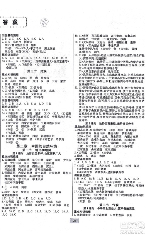 辽宁少年儿童出版社2021练重点八年级地理上册RJ人教版河南专版答案 辽宁少年儿童出版社2021练重点八年级地理上册RJ人教版河南专版答案