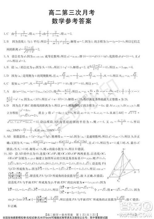 2021年河北金太阳高二12月联考数学试题及答案 2021年河北金太阳高二12月联考数学试题及答案