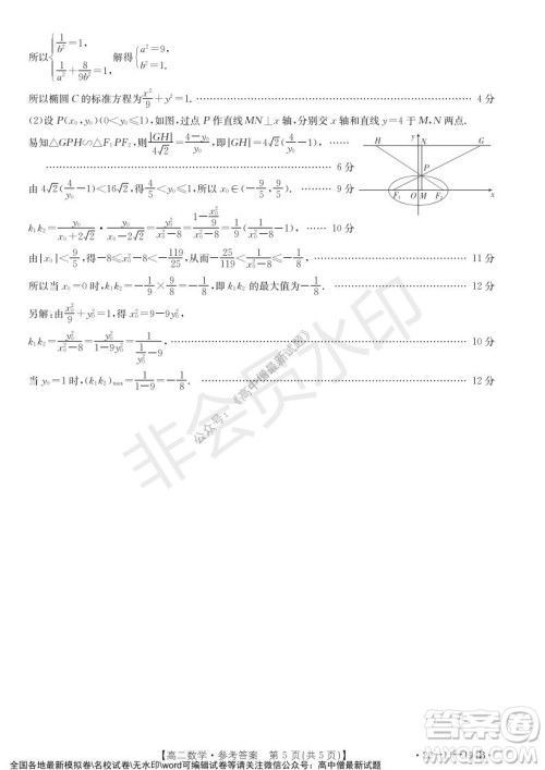 2021年河北金太阳高二12月联考数学试题及答案