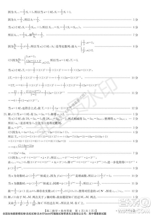 2021年河北金太阳高二12月联考数学试题及答案 2021年河北金太阳高二12月联考数学试题及答案