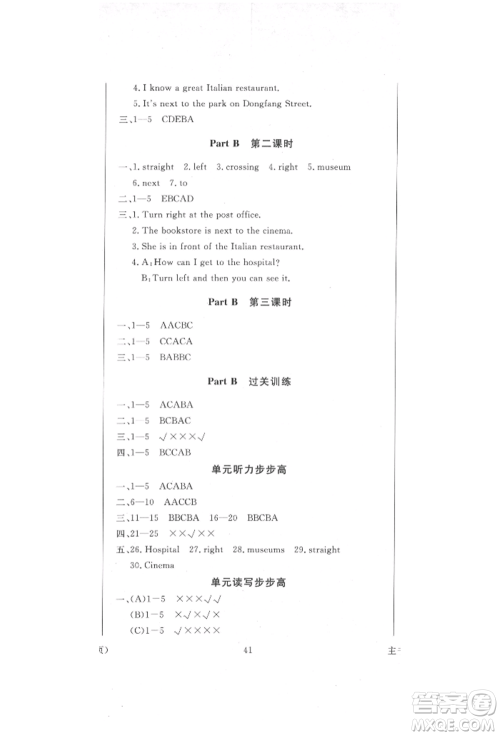 西安出版社2021状元坊全程突破导练测六年级英语上册人教版顺德专版参考答案