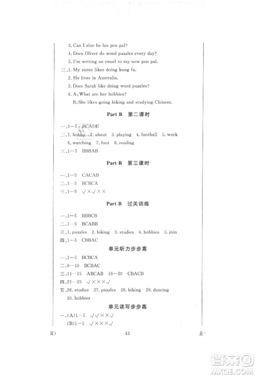 西安出版社2021状元坊全程突破导练测六年级英语上册人教版顺德专版参考答案