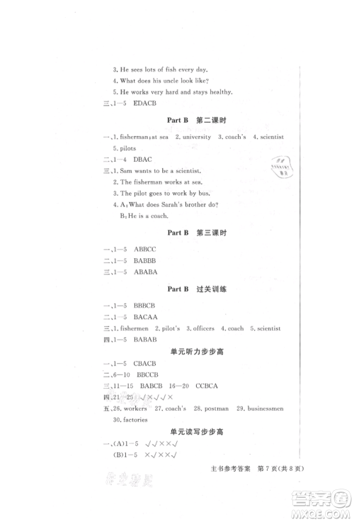 西安出版社2021状元坊全程突破导练测六年级英语上册人教版顺德专版参考答案