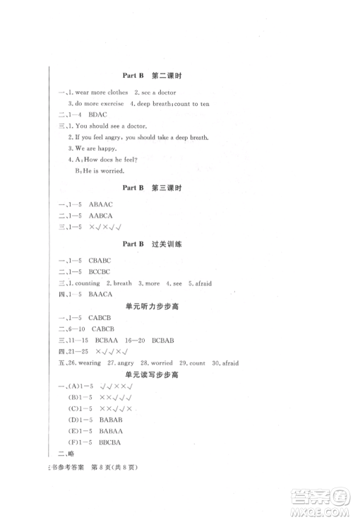 西安出版社2021状元坊全程突破导练测六年级英语上册人教版顺德专版参考答案