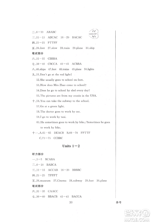 西安出版社2021状元坊全程突破导练测六年级英语上册人教版顺德专版参考答案