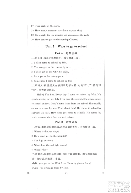 西安出版社2021状元坊全程突破导练测六年级英语上册人教版顺德专版参考答案