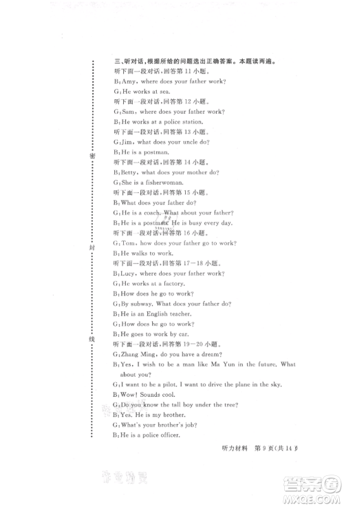 西安出版社2021状元坊全程突破导练测六年级英语上册人教版顺德专版参考答案