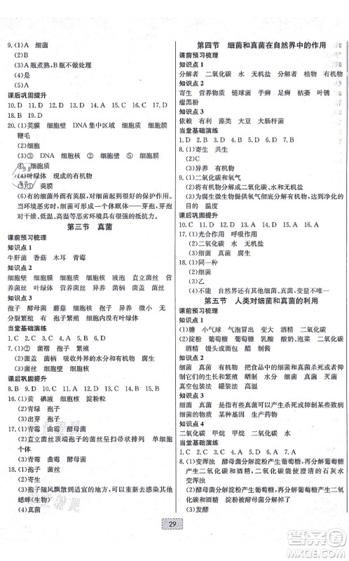 辽宁少年儿童出版社2021练重点八年级生物上册RJ人教版河南专版答案 辽宁少年儿童出版社2021练重点八年级生物上册RJ人教版河南专版答案