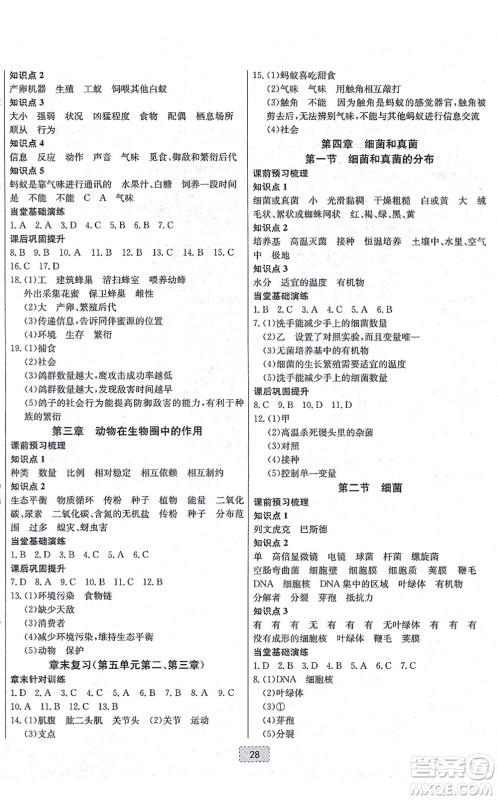 辽宁少年儿童出版社2021练重点八年级生物上册RJ人教版河南专版答案 辽宁少年儿童出版社2021练重点八年级生物上册RJ人教版河南专版答案